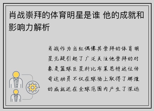肖战崇拜的体育明星是谁 他的成就和影响力解析