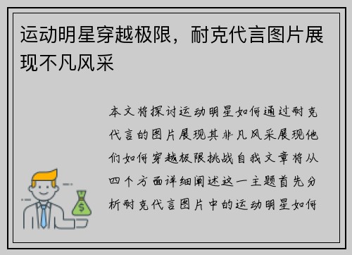 运动明星穿越极限，耐克代言图片展现不凡风采